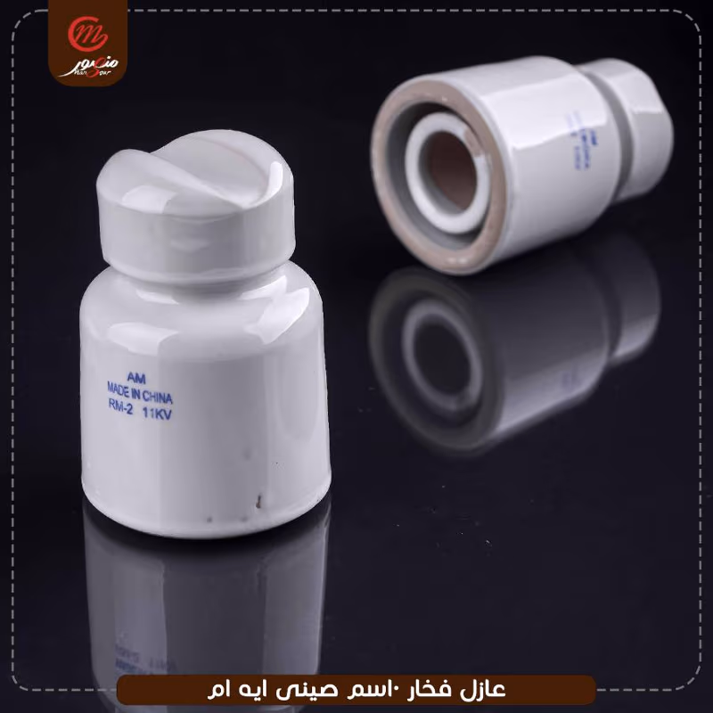 عازل فخار 10سم صينى ايه ام – الصورة 3