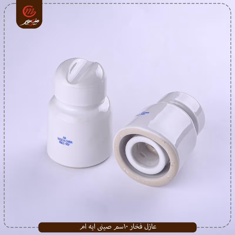 عازل فخار 10سم صينى ايه ام – الصورة 7