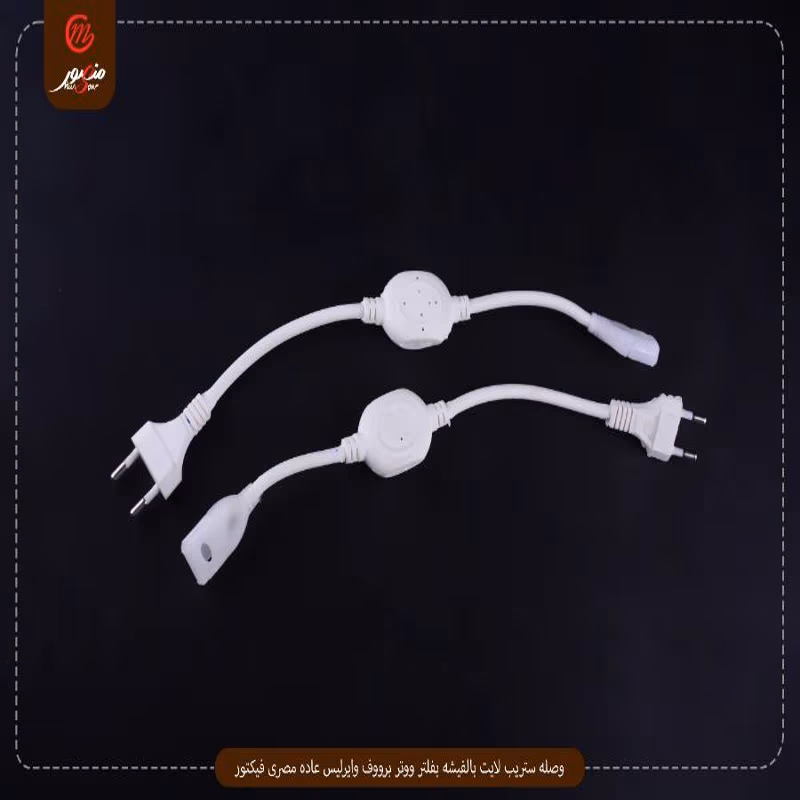 وصله ستريب لايت بالفيشه وايرليس عاده مصرى فيكتور – الصورة 6
