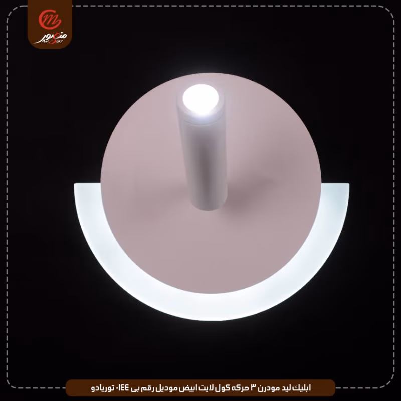 صورة المنتج ابليك ليد مودرن 3 حركه كول لايت ابيض موديل رقم بى 0144 توريادو