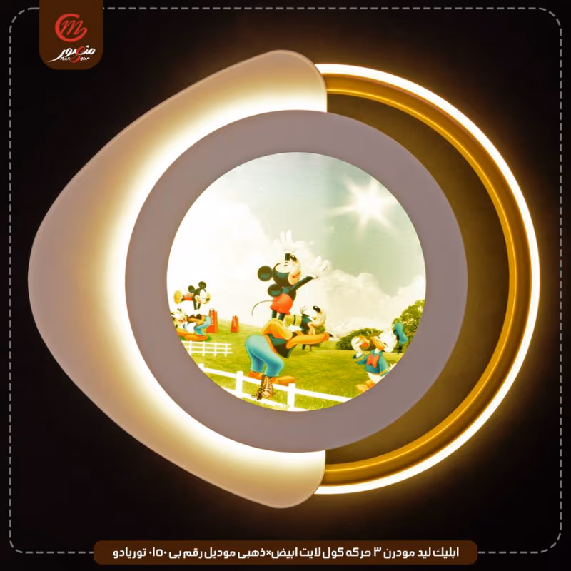 صورة المنتج ابليك ليد مودرن 3 حركه كول لايت ابيض×ذهبى موديل رقم بى 0150 توريادو
