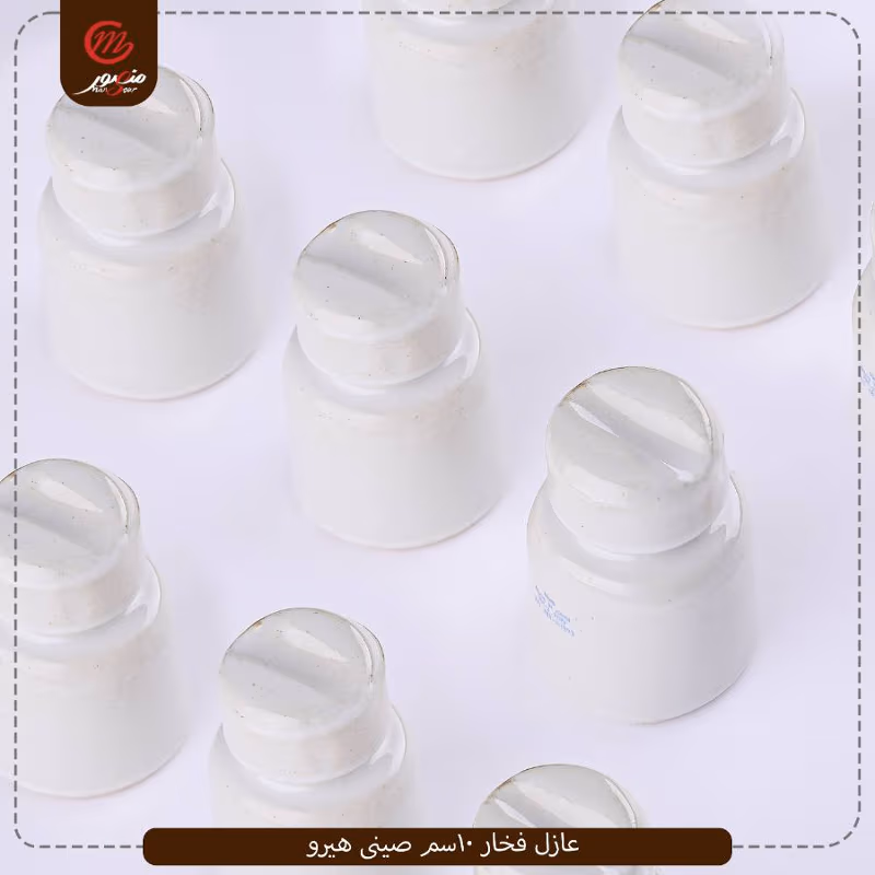 عازل-فخار-10سم-صينى-هيرو