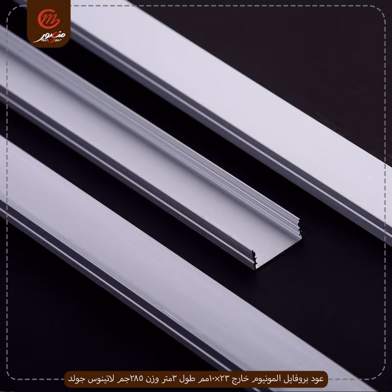 صورة المنتج عود بروفايل المونيوم خارج 23×10مم طول 3متر وزن 285جم لاتينوس جولد عبوه 100