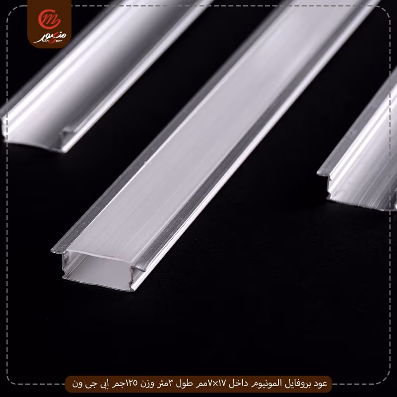 صورة المنتج عود بروفايل المونيوم داخل 17×7مم طول 3متر وزن 125جم ايى جى ون عبوه 200