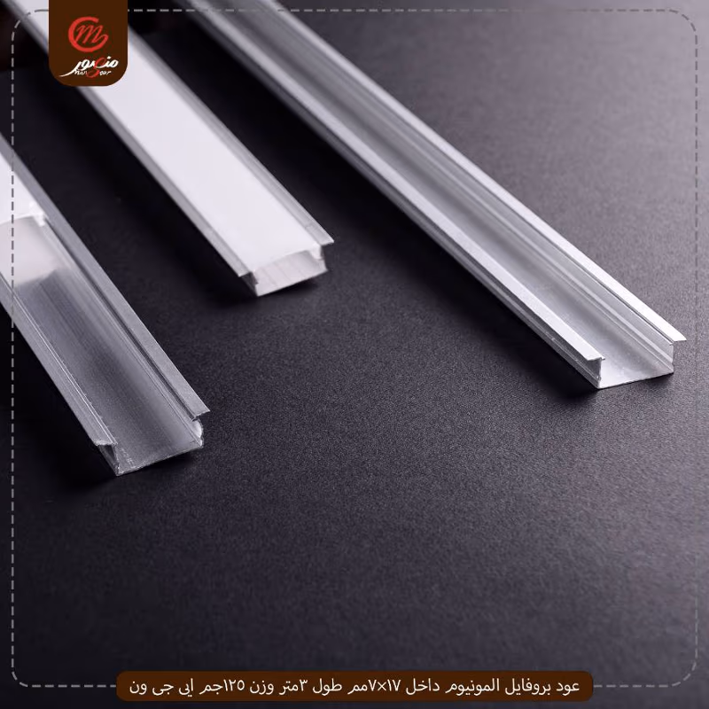 صورة المنتج عود بروفايل المونيوم داخل 17×7مم طول 3متر وزن 125جم ايى جى ون عبوه 200