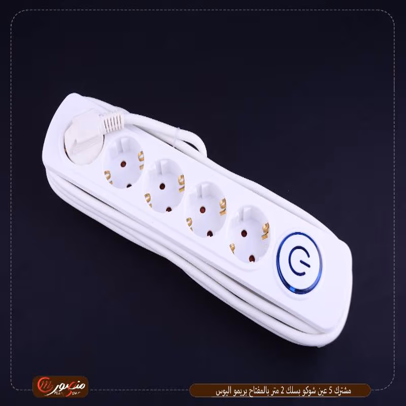 مشترك 5 عين شوكو بسلك 2 متر بالمفتاح بريمو اليوس – الصورة 3