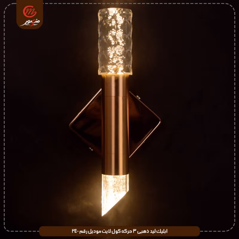 ابليك ليد ذهبى 3 حركه كول لايت موديل رقم 240 – الصورة 3