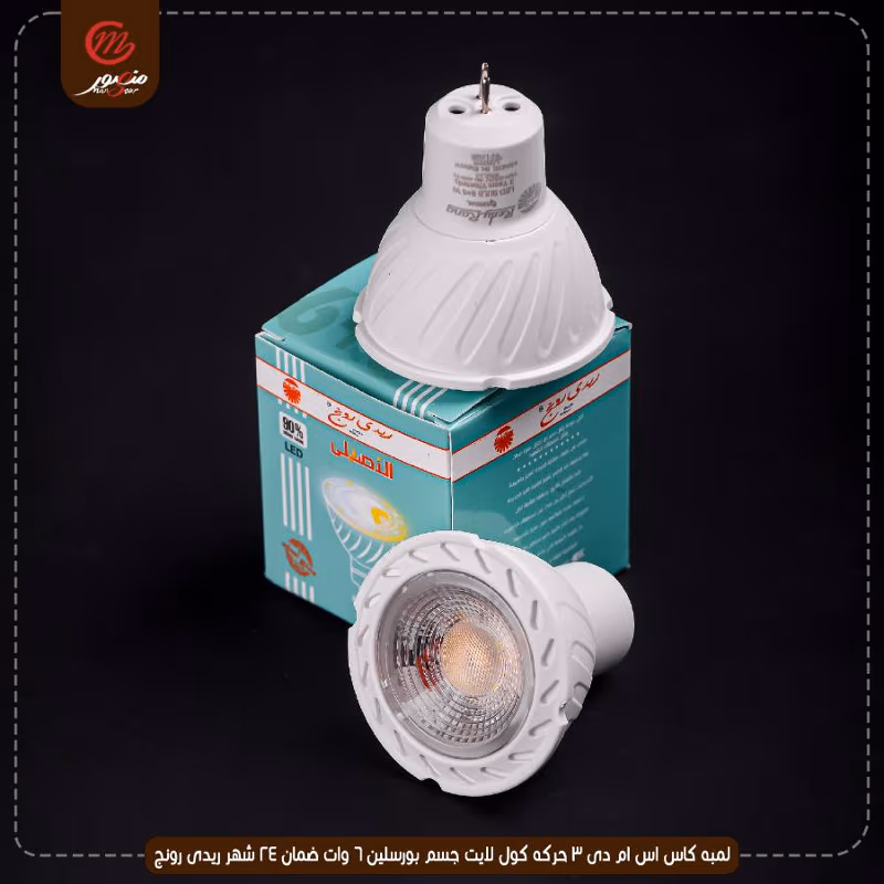 صورة المنتج لمبه كاس اس ام دى 3 حركه كول لايت جسم بورسلين 6 وات ضمان 24 شهر ريدى رونج