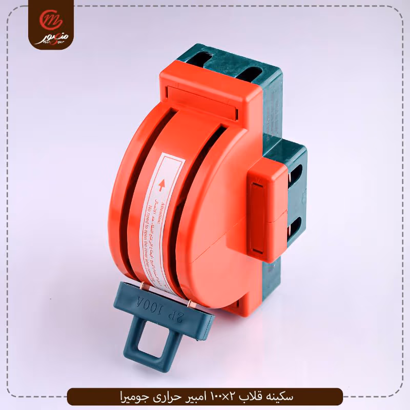 صورة المنتج سكينه قلاب 2×100 امبير حرارى جوميرا
