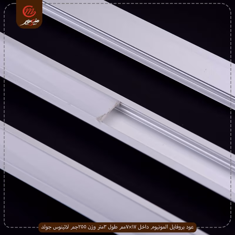 صورة المنتج عود بروفايل المونيوم داخل 17×7مم طول 3متر وزن 255جم لاتينوس جولد عبوه 100