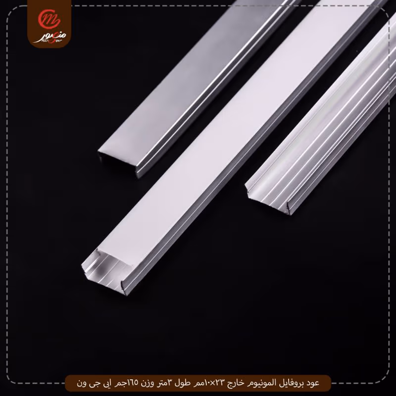 عود بروفايل المونيوم خارج 23×10مم طول 3متر وزن 165جم ايى جى ون – الصورة 4