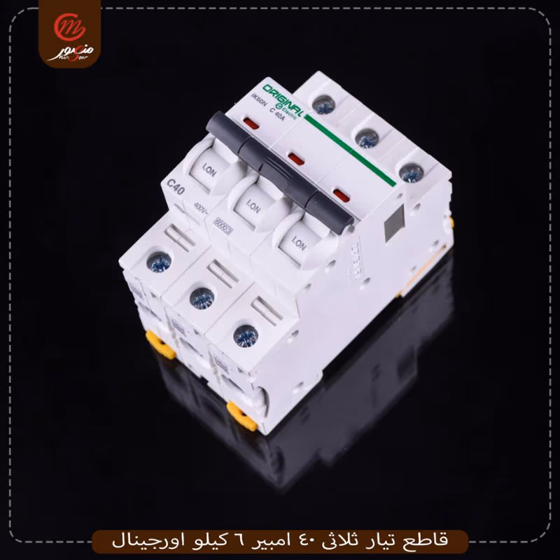 صورة المنتج قاطع تيار ثلاثى 40 امبير 6 كيلو اورجينال عبوه 40 ( 10 × 4 ) 0