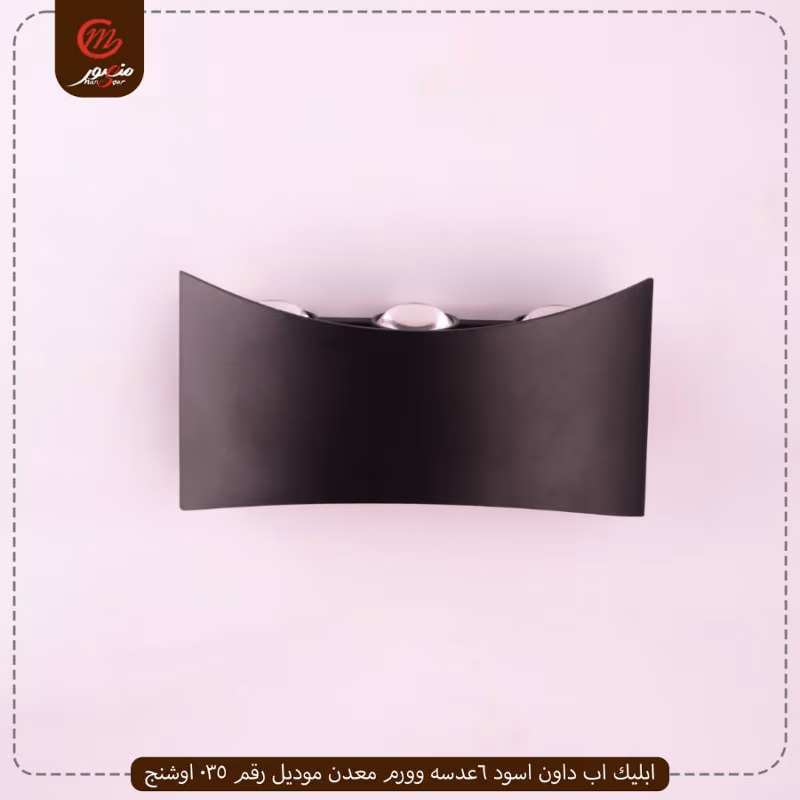 صورة المنتج ابليك اب داون اسود 6عدسه وورم معدن موديل رقم 035 اوشنج
