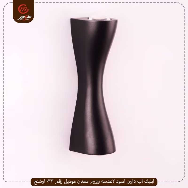 صورة المنتج ابليك اب داون اسود 2عدسه وورم معدن موديل رقم 033 اوشنج