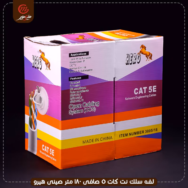 لفه-سلك-نت-كات-5-صافى-180-متر-صينى-هيرو