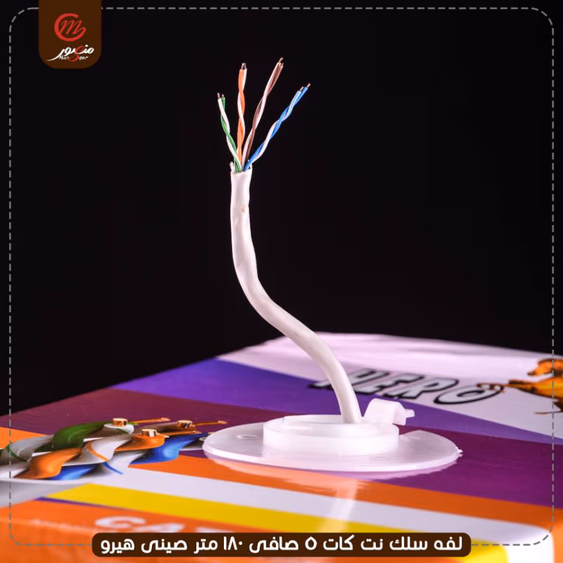 صورة المنتج لفه سلك نت كات 5 صافى 180 متر صينى هيرو
