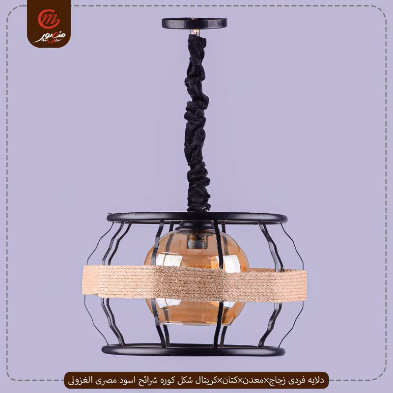 صورة المنتج دلايه فردى زجاج×معدن×كتان×كريتال شكل كوره شرائح اسود مصرى الغزولى