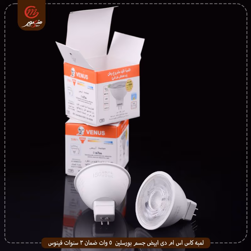 لمبه-كاس-اس-ام-دى-ابيض-جسم-بورسلين-5-وات-ضمان-3-سنوات-فينوس