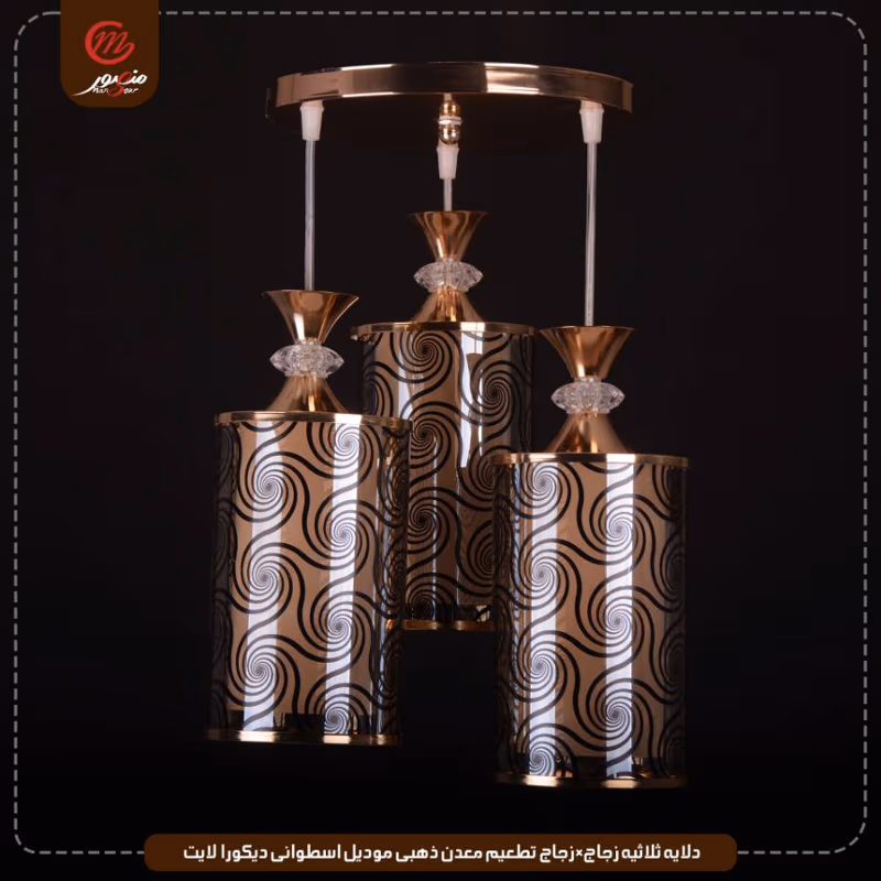 صورة المنتج دلايه ثلاثيه زجاج×زجاج تطعيم معدن ذهبى موديل اسطوانى ديكورا لايت