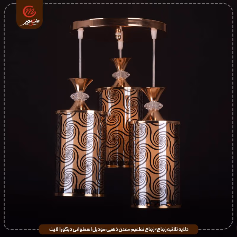 صورة المنتج دلايه ثلاثيه زجاج×زجاج تطعيم معدن ذهبى موديل اسطوانى ديكورا لايت