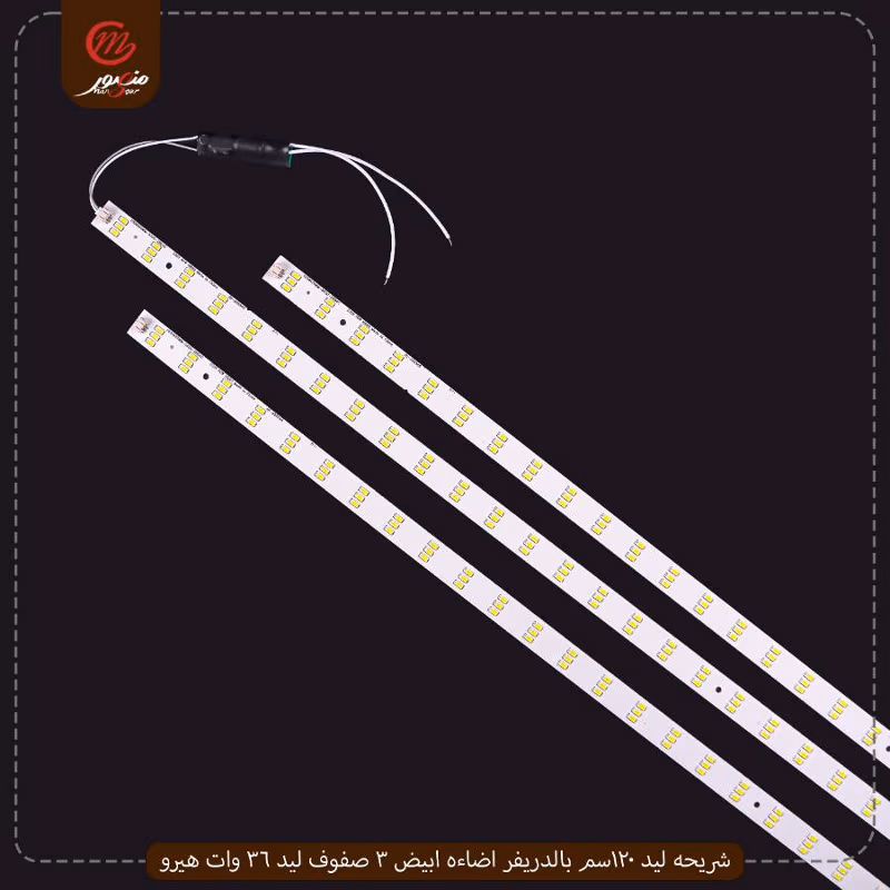 صورة المنتج شريحه ليد 120سم بالدريفر اضاءه ابيض 3 صفوف ليد 36 وات هيرو عبوه 240 ( 20 × 12 ) 0