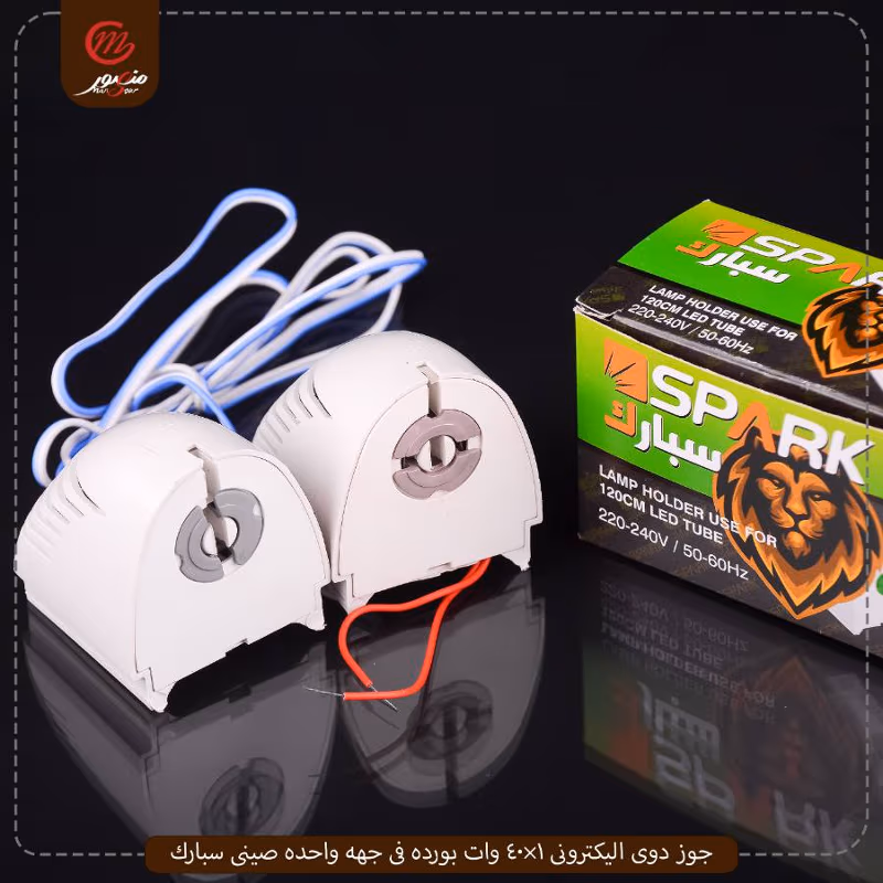 صورة المنتج جوز دوى اليكترونى 1×40 وات بورده فى جهه واحده صينى سبارك عبوه 60