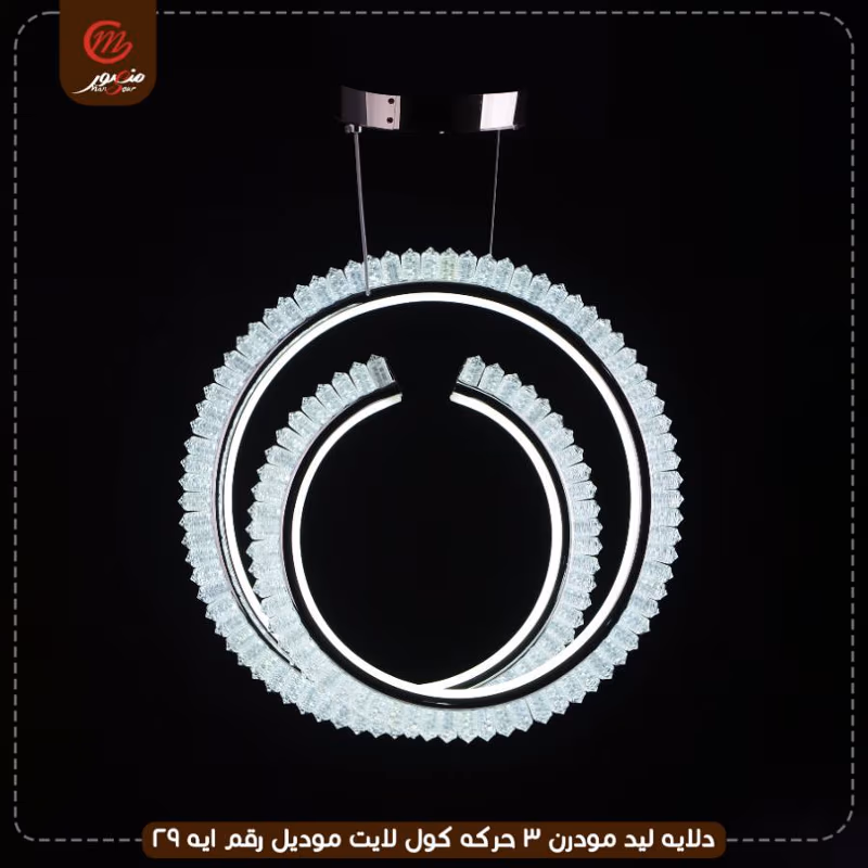 صورة المنتج دلايه ليد مودرن 3 حركه كول لايت موديل رقم ايه 29