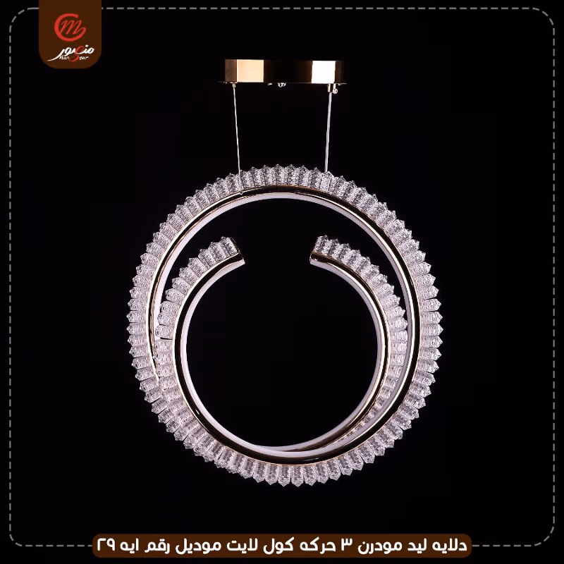صورة المنتج دلايه ليد مودرن 3 حركه كول لايت موديل رقم ايه 29