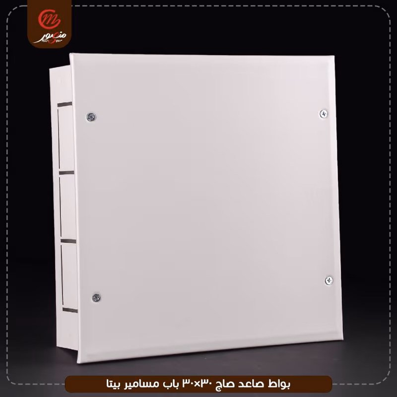 صورة المنتج بواط صاعد صاج 30×30 باب مسامير بيتا