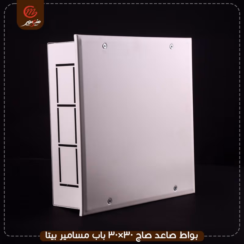 صورة المنتج بواط صاعد صاج 30×30 باب مسامير بيتا