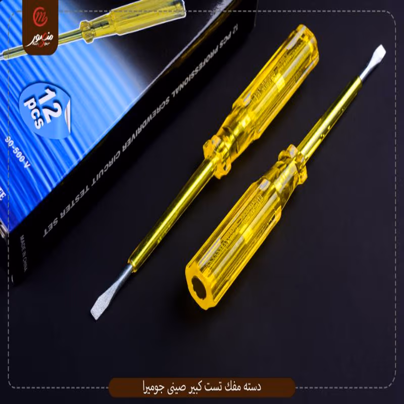 دسته مفك تست كبير صينى جوميرا – الصورة 2