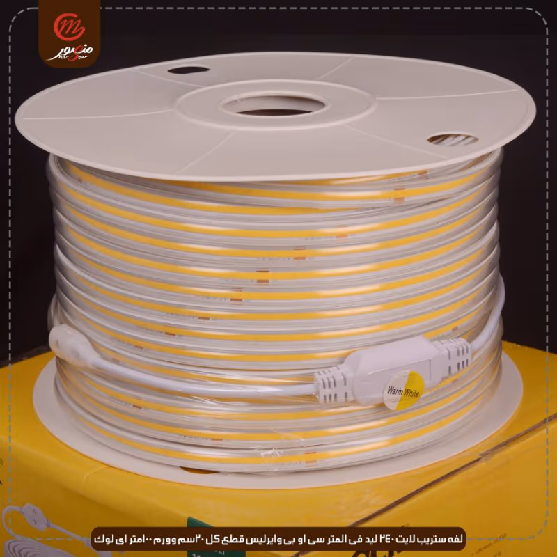 لفه ستريب لايت 240 ليد فى المتر سى او بى وايرليس قطع كل 20سم وورم 100متر اى لوك – الصورة 14