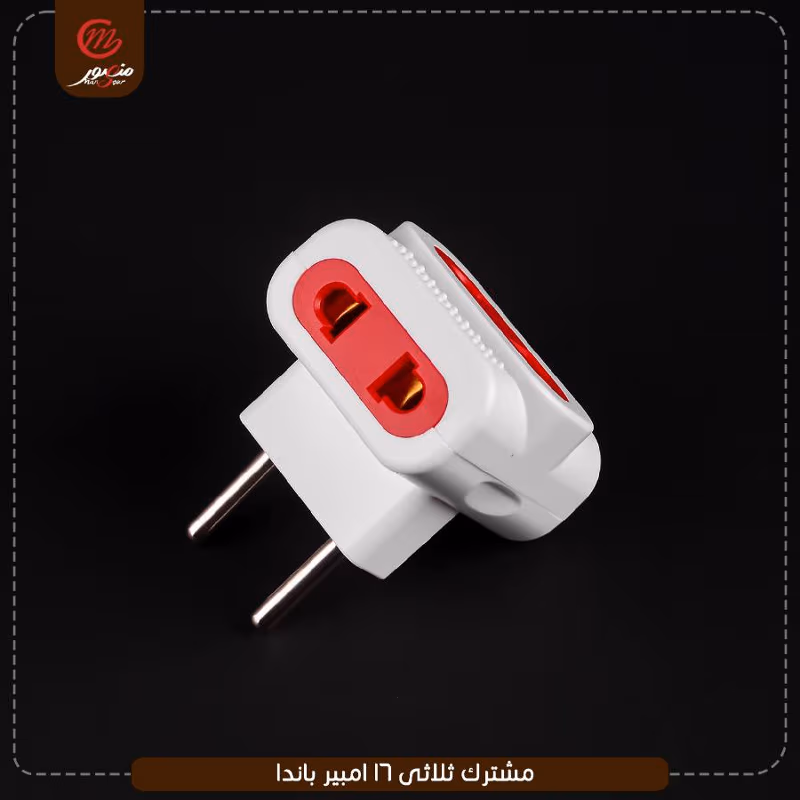 صورة المنتج مشترك ثلاثى 16 امبير باندا