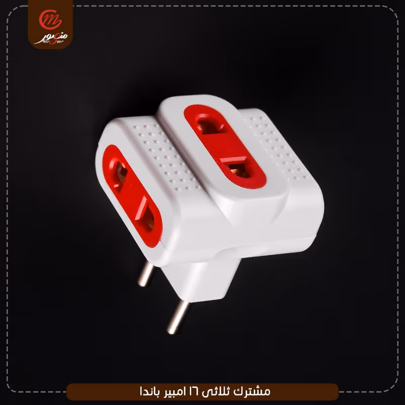 صورة المنتج مشترك ثلاثى 16 امبير باندا