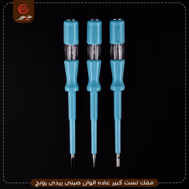 مفك تست كبير عاده الوان صينى ريدى رونج – الصورة 2