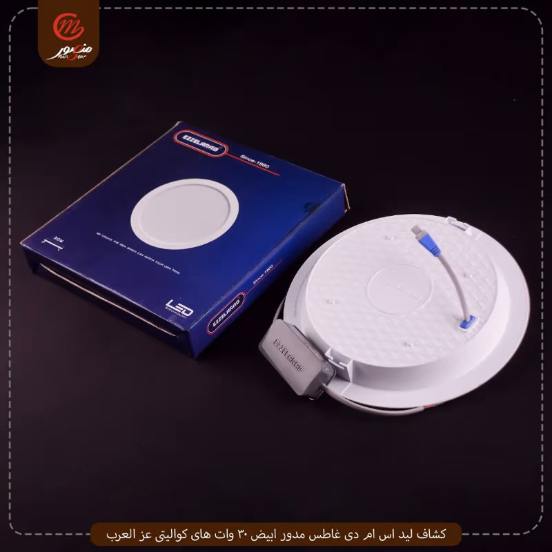 صورة المنتج كشاف ليد اس ام دى غاطس مدور ابيض 30 وات هاى كواليتى عز العرب