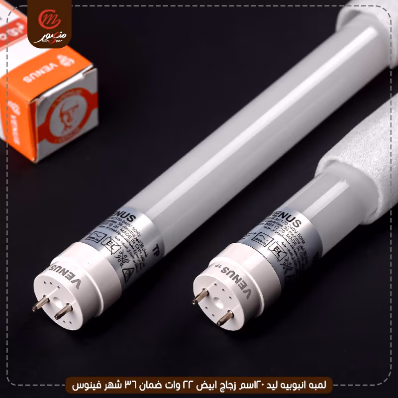 لمبه انبوبيه ليد 120سم زجاج ابيض 22 وات ضمان 36 شهر فينوس – الصورة 8