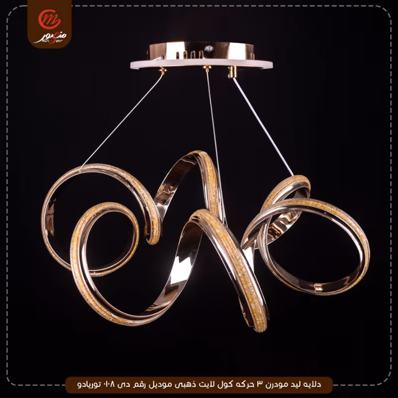 صورة المنتج دلايه ليد مودرن 3 حركه كول لايت ذهبى موديل رقم دى 0108 توريادو