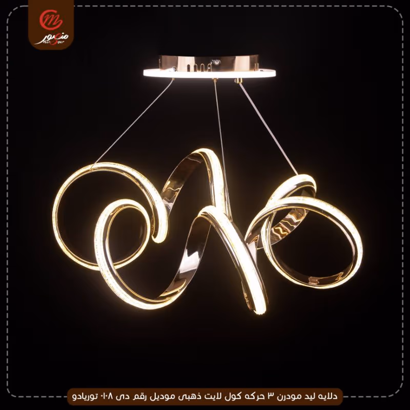 صورة المنتج دلايه ليد مودرن 3 حركه كول لايت ذهبى موديل رقم دى 0108 توريادو