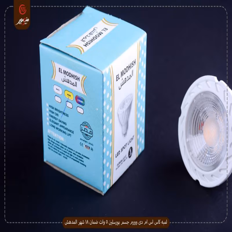 لمبه-كاس-اس-ام-دى-وورم-جسم-بورسلين-5-وات-ضمان-18-شهر-المدهش