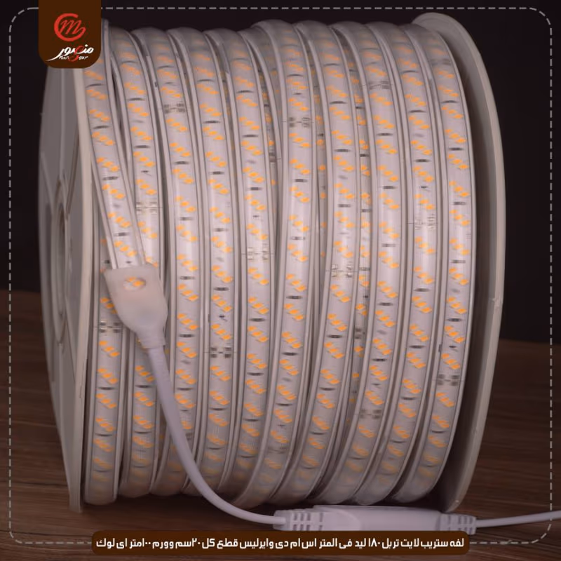 صورة المنتج لفه ستريب لايت تربل 180 ليد فى المتر اس ام دى وايرليس قطع كل 20سم وورم 100متر اى لوك عبوه 2
