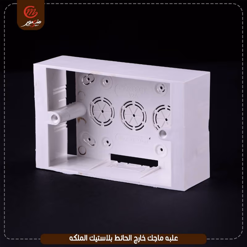 علبه ماجك خارج الحائط بلاستيك الملكه – الصورة 2