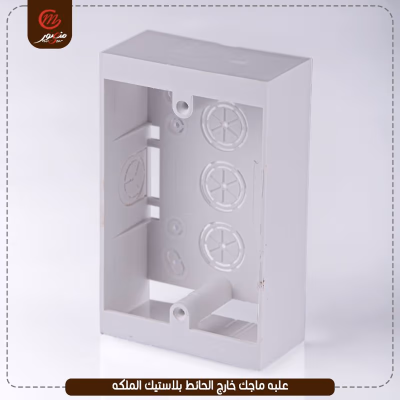 علبه ماجك خارج الحائط بلاستيك الملكه – الصورة 3