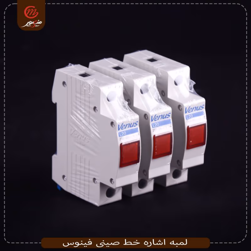 لمبه اشاره خط صينى فينوس عبوه 240 ( 20 × 12 )0