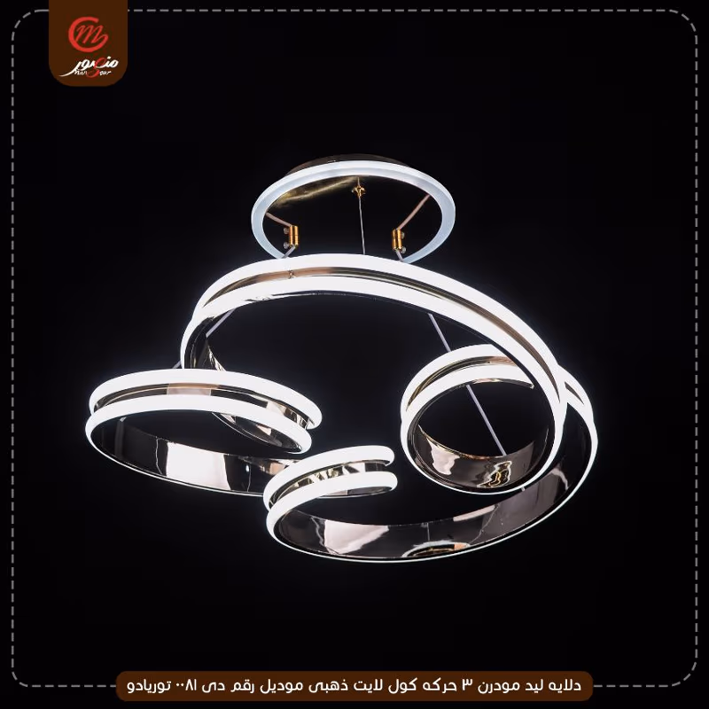 صورة المنتج دلايه ليد مودرن 3 حركه كول لايت ذهبى موديل رقم دى 0081 توريادو