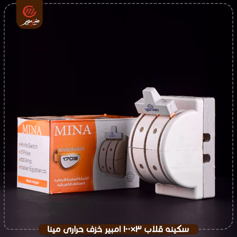 صورة المنتج سكينه قلاب 3×100 امبير خزف حرارى مينا