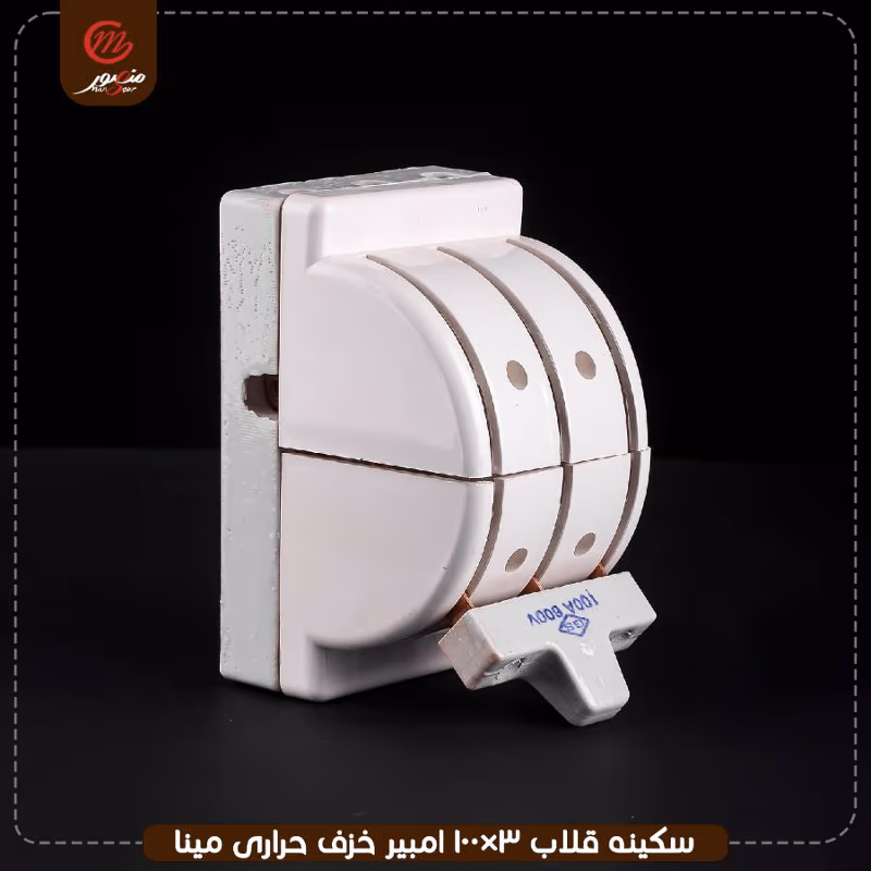 صورة المنتج سكينه قلاب 3×100 امبير خزف حرارى مينا
