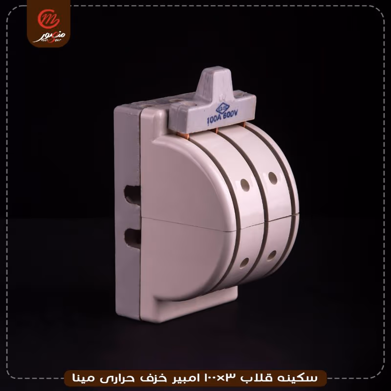 صورة المنتج سكينه قلاب 3×100 امبير خزف حرارى مينا