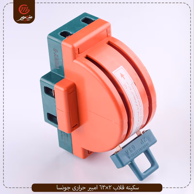 سكينه قلاب 2×63 امبير حرارى جونسا – الصورة 2