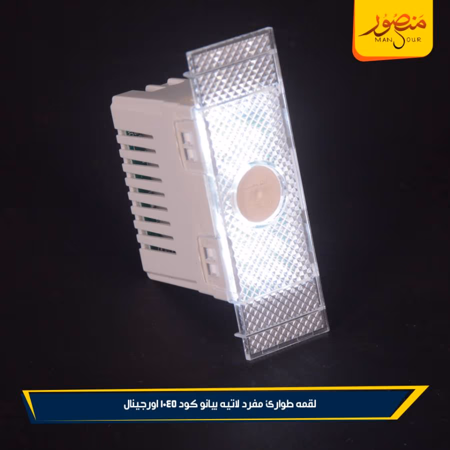 لقمه طوارئ مفرد لاتيه بيانو كود 1045 اورجينال عبوه 288 ( 12 × 24 )0 – الصورة 2